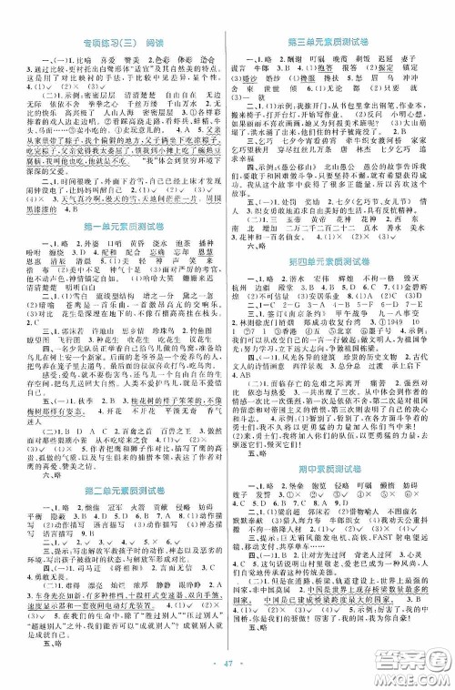 内蒙古教育出版社2020小学同步学习目标与检测五年级语文上册人教版答案