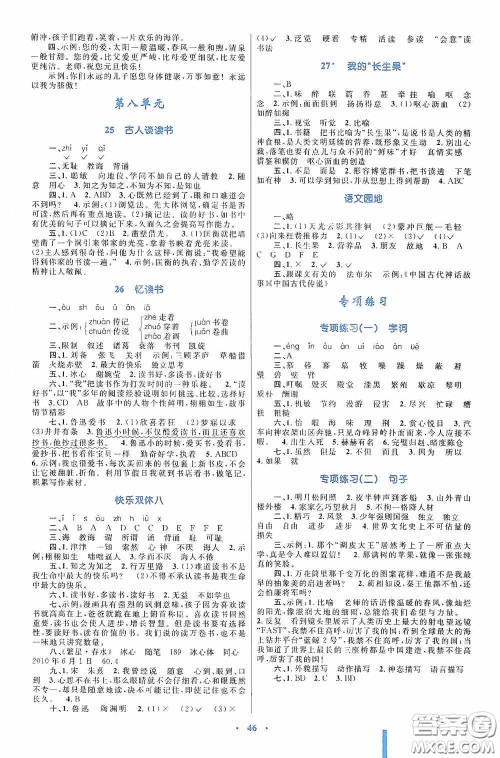 内蒙古教育出版社2020小学同步学习目标与检测五年级语文上册人教版答案