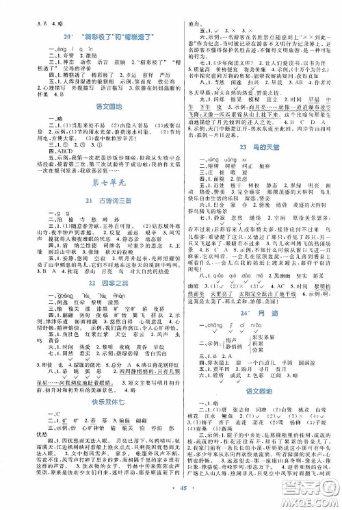 内蒙古教育出版社2020小学同步学习目标与检测五年级语文上册人教版答案