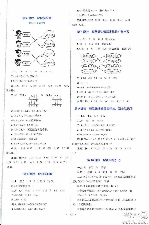 内蒙古教育出版社2020小学同步学习目标与检测五年级数学上册人教版答案