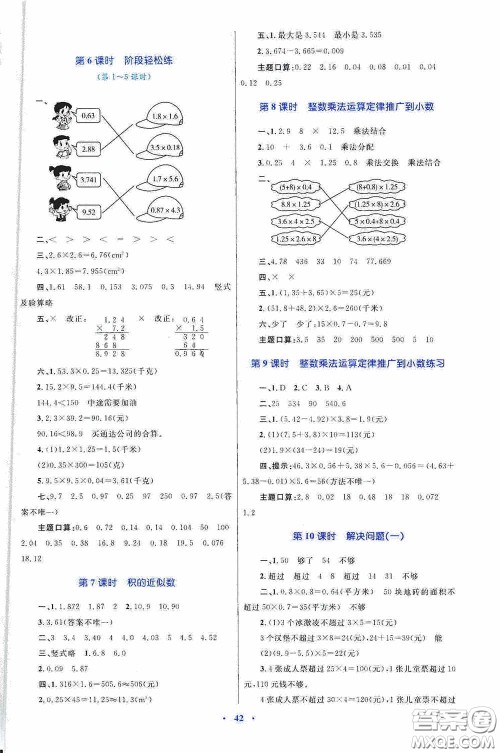 内蒙古教育出版社2020小学同步学习目标与检测五年级数学上册人教版答案