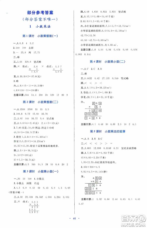 内蒙古教育出版社2020小学同步学习目标与检测五年级数学上册人教版答案