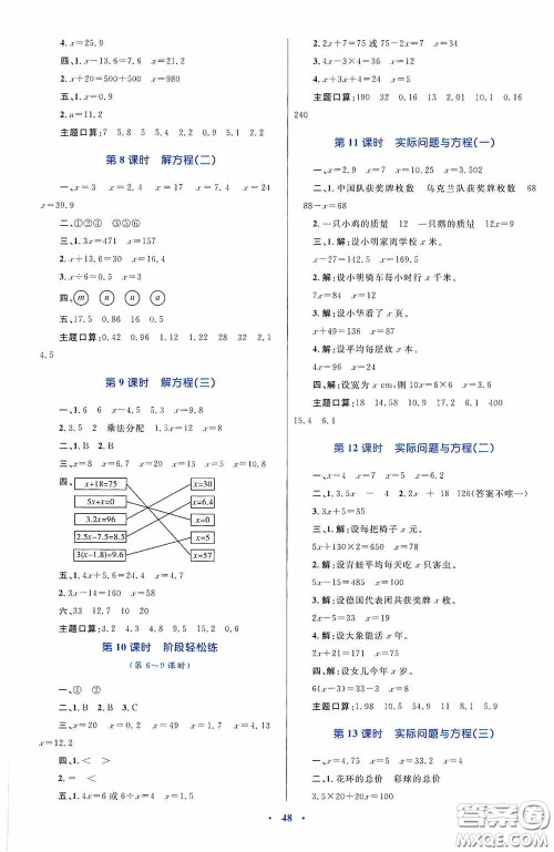 内蒙古教育出版社2020小学同步学习目标与检测五年级数学上册人教版答案