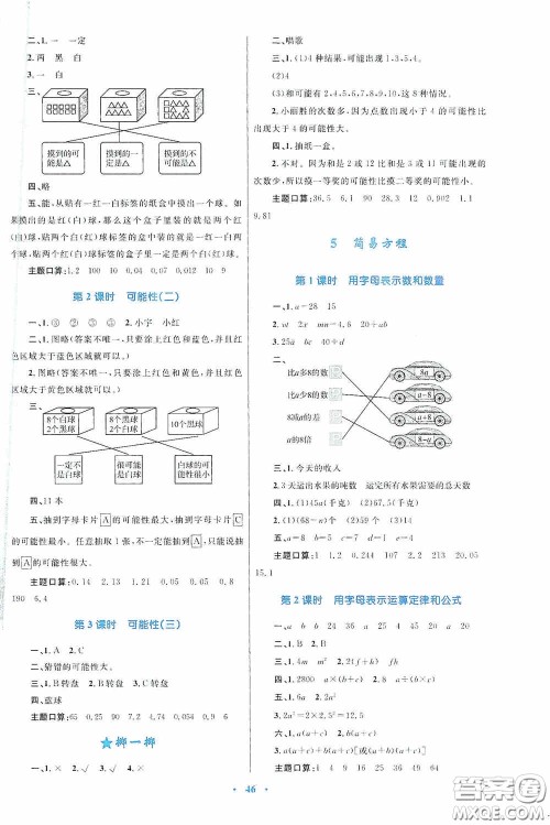 内蒙古教育出版社2020小学同步学习目标与检测五年级数学上册人教版答案