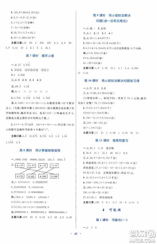 内蒙古教育出版社2020小学同步学习目标与检测五年级数学上册人教版答案