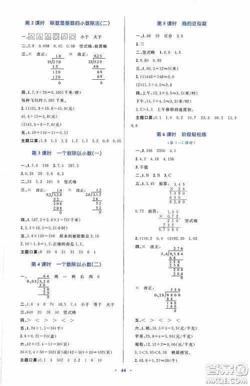 内蒙古教育出版社2020小学同步学习目标与检测五年级数学上册人教版答案