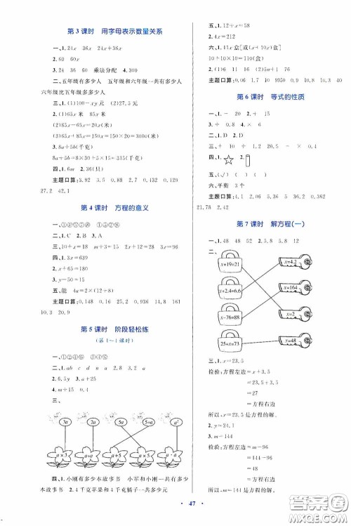 内蒙古教育出版社2020小学同步学习目标与检测五年级数学上册人教版答案