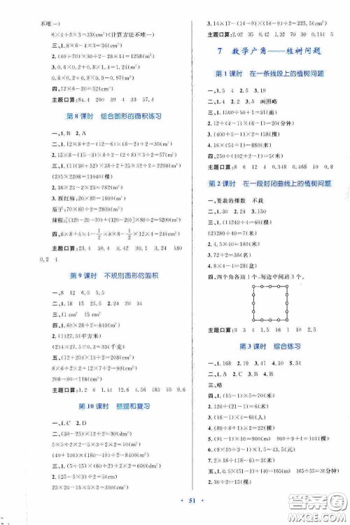 内蒙古教育出版社2020小学同步学习目标与检测五年级数学上册人教版答案