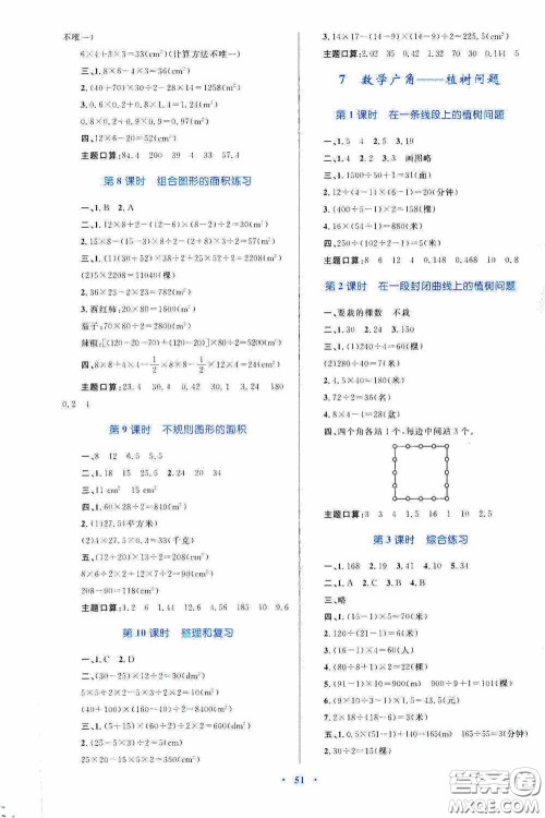 内蒙古教育出版社2020小学同步学习目标与检测五年级数学上册人教版答案