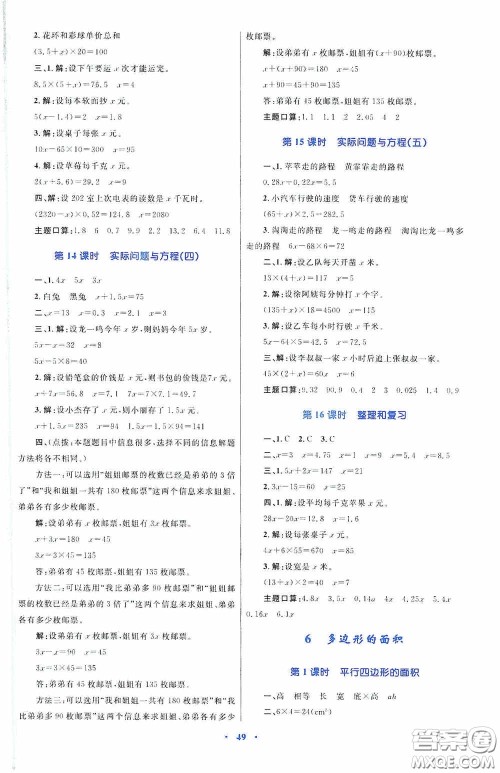 内蒙古教育出版社2020小学同步学习目标与检测五年级数学上册人教版答案
