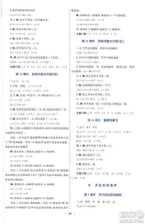 内蒙古教育出版社2020小学同步学习目标与检测五年级数学上册人教版答案