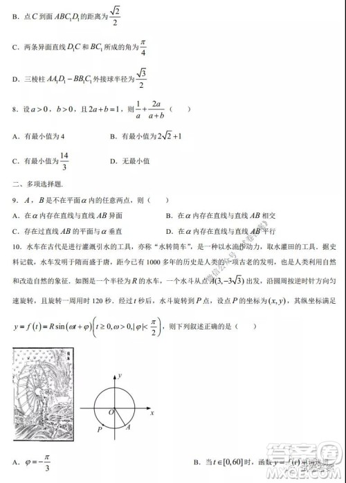 苏州四市五区2020-2021学年第一学期高三期初调研试卷数学试题及答案