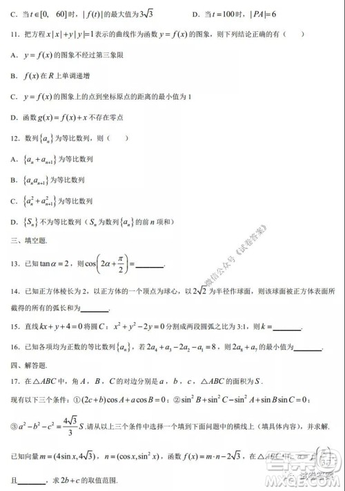 苏州四市五区2020-2021学年第一学期高三期初调研试卷数学试题及答案 苏州四市五区2020-2021学年第一学期高三期初调研试卷数学试题及答案