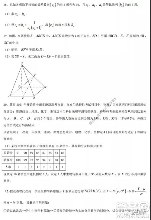 苏州四市五区2020-2021学年第一学期高三期初调研试卷数学试题及答案