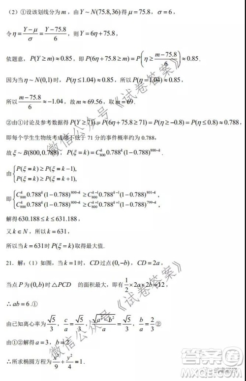 苏州四市五区2020-2021学年第一学期高三期初调研试卷数学试题及答案