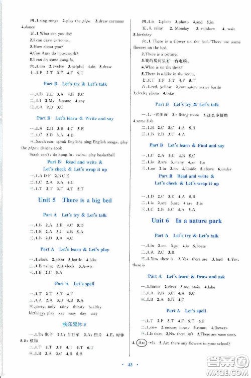 内蒙古教育出版社2020小学同步学习目标与检测五年级英语上册人教版答案 内蒙古教育出版社2020小学同步学习目标与检测五年级英语上册人教版答案