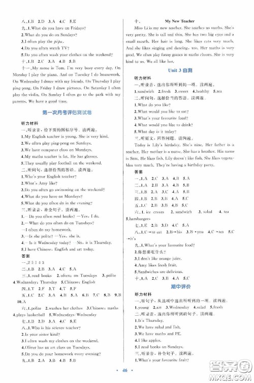 内蒙古教育出版社2020小学同步学习目标与检测五年级英语上册人教版答案