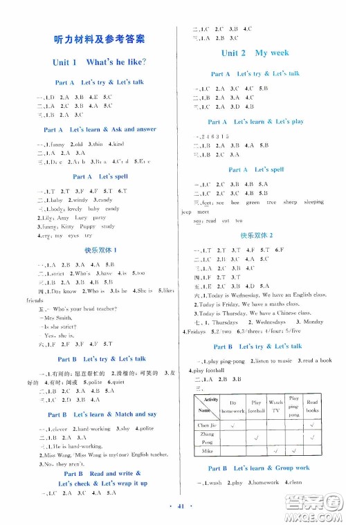 内蒙古教育出版社2020小学同步学习目标与检测五年级英语上册人教版答案 内蒙古教育出版社2020小学同步学习目标与检测五年级英语上册人教版答案