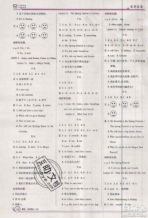 2020秋全优训练零失误优化作业本五年级英语上册冀教版答案