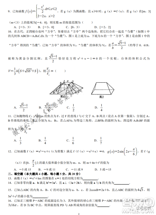 河南省中原名校联盟2020-2021学年高三上学期第一次质量考评理科数学试题及答案