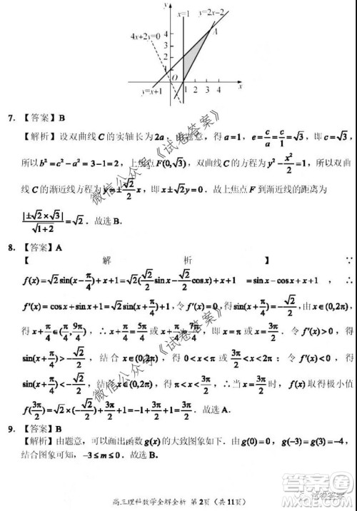 河南省中原名校联盟2020-2021学年高三上学期第一次质量考评理科数学试题及答案