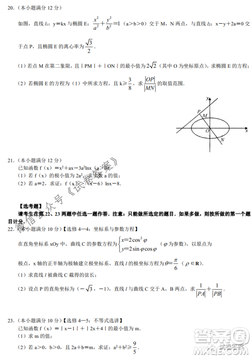 河南省中原名校联盟2020-2021学年高三上学期第一次质量考评理科数学试题及答案