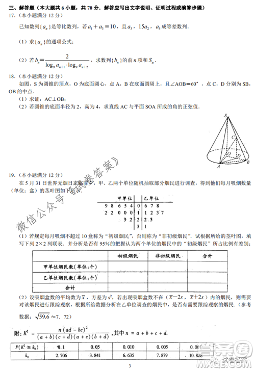 河南省中原名校联盟2020-2021学年高三上学期第一次质量考评理科数学试题及答案