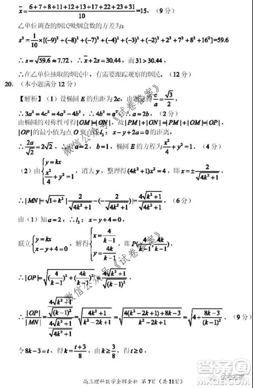 河南省中原名校联盟2020-2021学年高三上学期第一次质量考评理科数学试题及答案