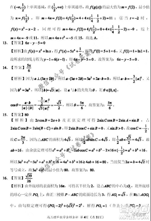 河南省中原名校联盟2020-2021学年高三上学期第一次质量考评理科数学试题及答案