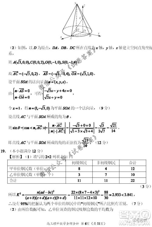 河南省中原名校联盟2020-2021学年高三上学期第一次质量考评理科数学试题及答案