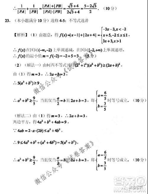 河南省中原名校联盟2020-2021学年高三上学期第一次质量考评理科数学试题及答案