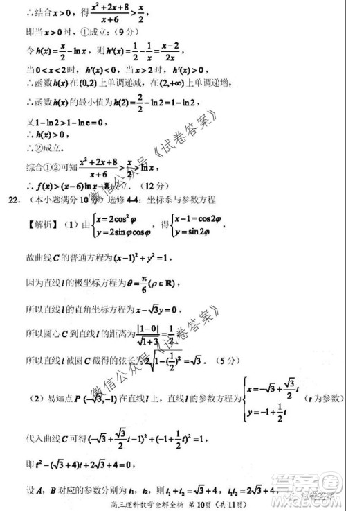 河南省中原名校联盟2020-2021学年高三上学期第一次质量考评理科数学试题及答案