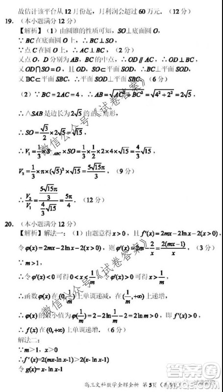 河南省中原名校联盟2020-2021学年高三上学期第一次质量考评文科数学试题及答案