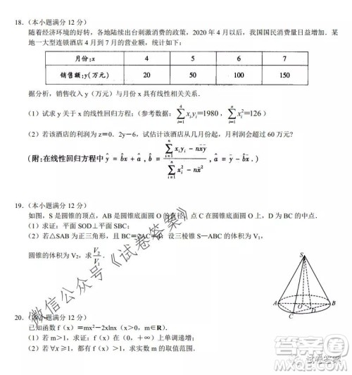 河南省中原名校联盟2020-2021学年高三上学期第一次质量考评文科数学试题及答案