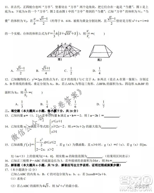 河南省中原名校联盟2020-2021学年高三上学期第一次质量考评文科数学试题及答案