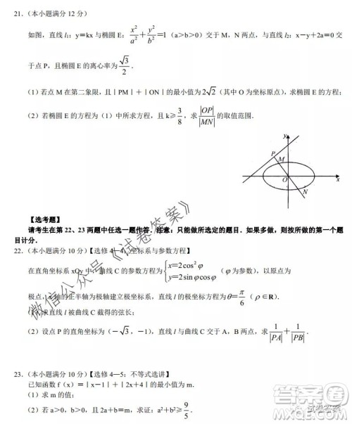 河南省中原名校联盟2020-2021学年高三上学期第一次质量考评文科数学试题及答案