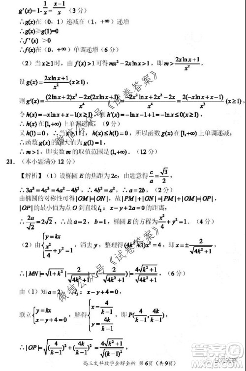 河南省中原名校联盟2020-2021学年高三上学期第一次质量考评文科数学试题及答案