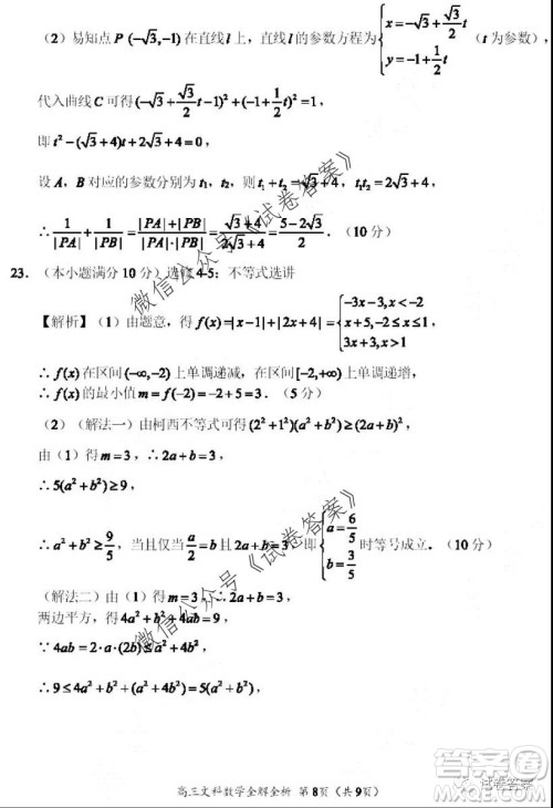 河南省中原名校联盟2020-2021学年高三上学期第一次质量考评文科数学试题及答案