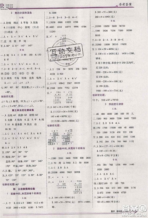 2020秋全优训练零失误优化作业本四年级数学上册人教版答案