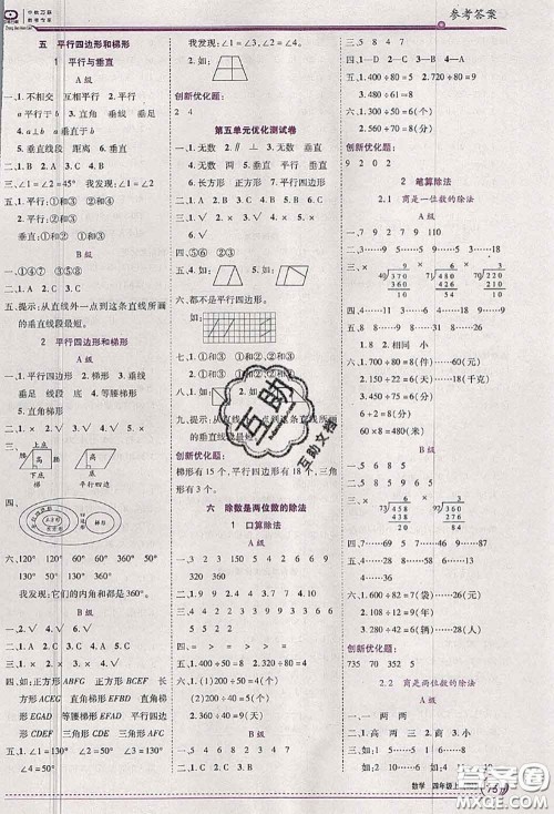 2020秋全优训练零失误优化作业本四年级数学上册人教版答案