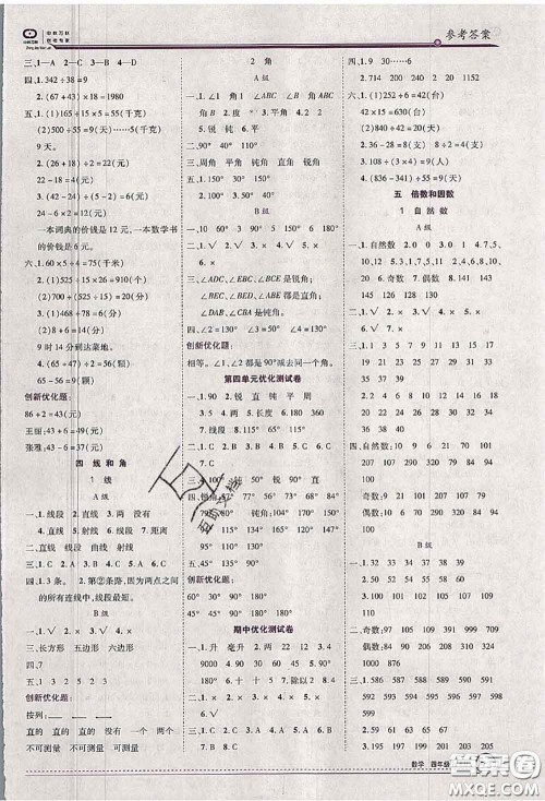 2020秋全优训练零失误优化作业本四年级数学上册冀教版答案 2020秋全优训练零失误优化作业本四年级数学上册冀教版答案