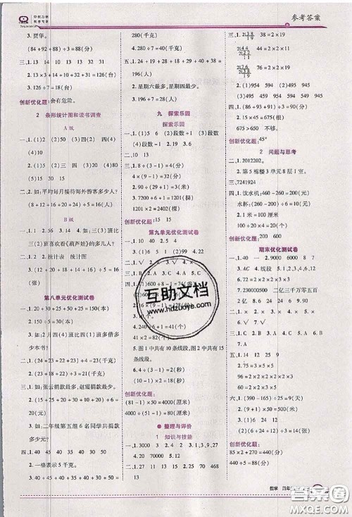 2020秋全优训练零失误优化作业本四年级数学上册冀教版答案 2020秋全优训练零失误优化作业本四年级数学上册冀教版答案