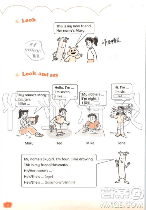 上海教育出版社2020年英语活动手册四年级上册沪教版答案