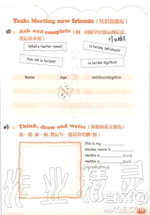 上海教育出版社2020年英语活动手册四年级上册沪教版答案