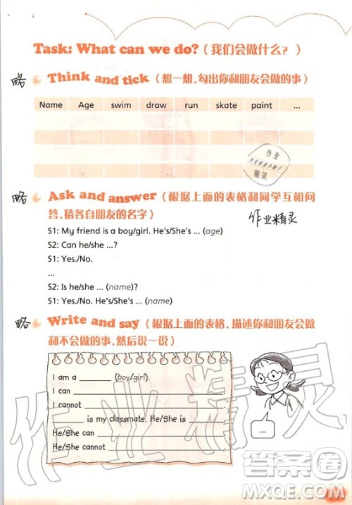 上海教育出版社2020年英语活动手册四年级上册沪教版答案