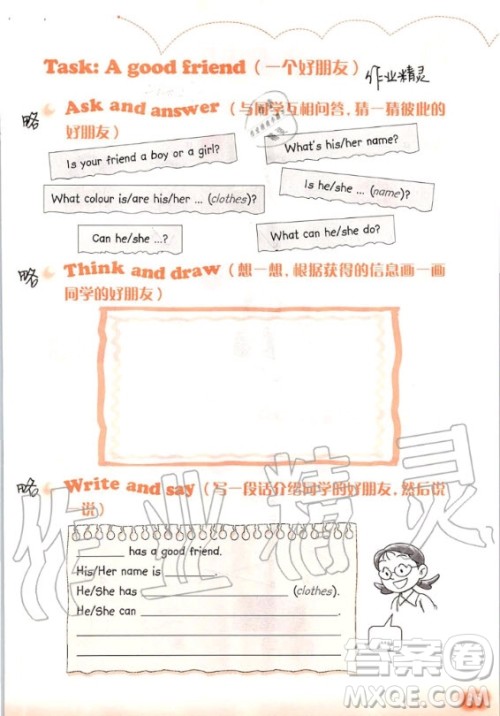 上海教育出版社2020年英语活动手册四年级上册沪教版答案