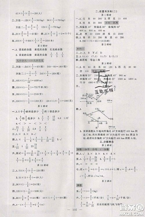 新疆青少年出版社2020秋黄冈100分闯关六年级数学上册人教版答案 新疆青少年出版社2020秋黄冈100分闯关六年级数学上册人教版答案