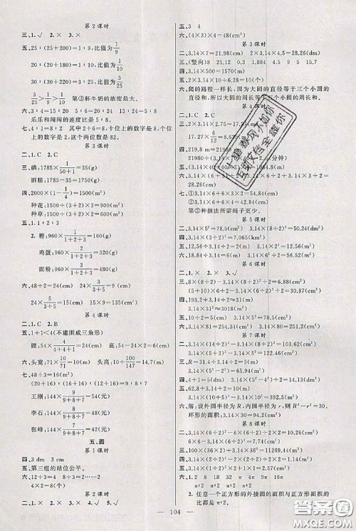 新疆青少年出版社2020秋黄冈100分闯关六年级数学上册人教版答案 新疆青少年出版社2020秋黄冈100分闯关六年级数学上册人教版答案