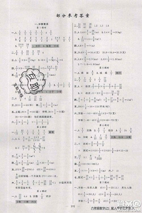 新疆青少年出版社2020秋黄冈100分闯关六年级数学上册人教版答案 新疆青少年出版社2020秋黄冈100分闯关六年级数学上册人教版答案