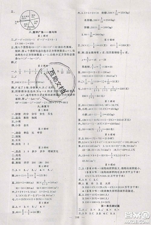新疆青少年出版社2020秋黄冈100分闯关六年级数学上册人教版答案 新疆青少年出版社2020秋黄冈100分闯关六年级数学上册人教版答案